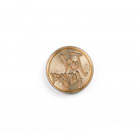 40409T Just For You Brass Seal